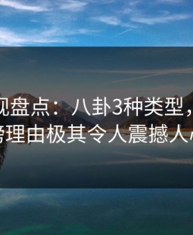 柚子影视盘点：八卦3种类型，网红上榜理由极其令人震撼人心